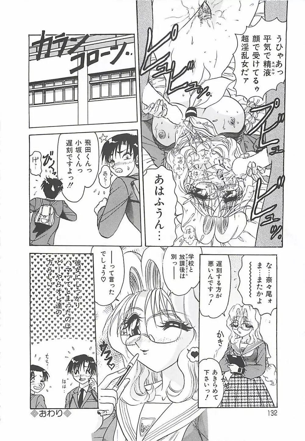 携帯LOVEチェイス Page.132