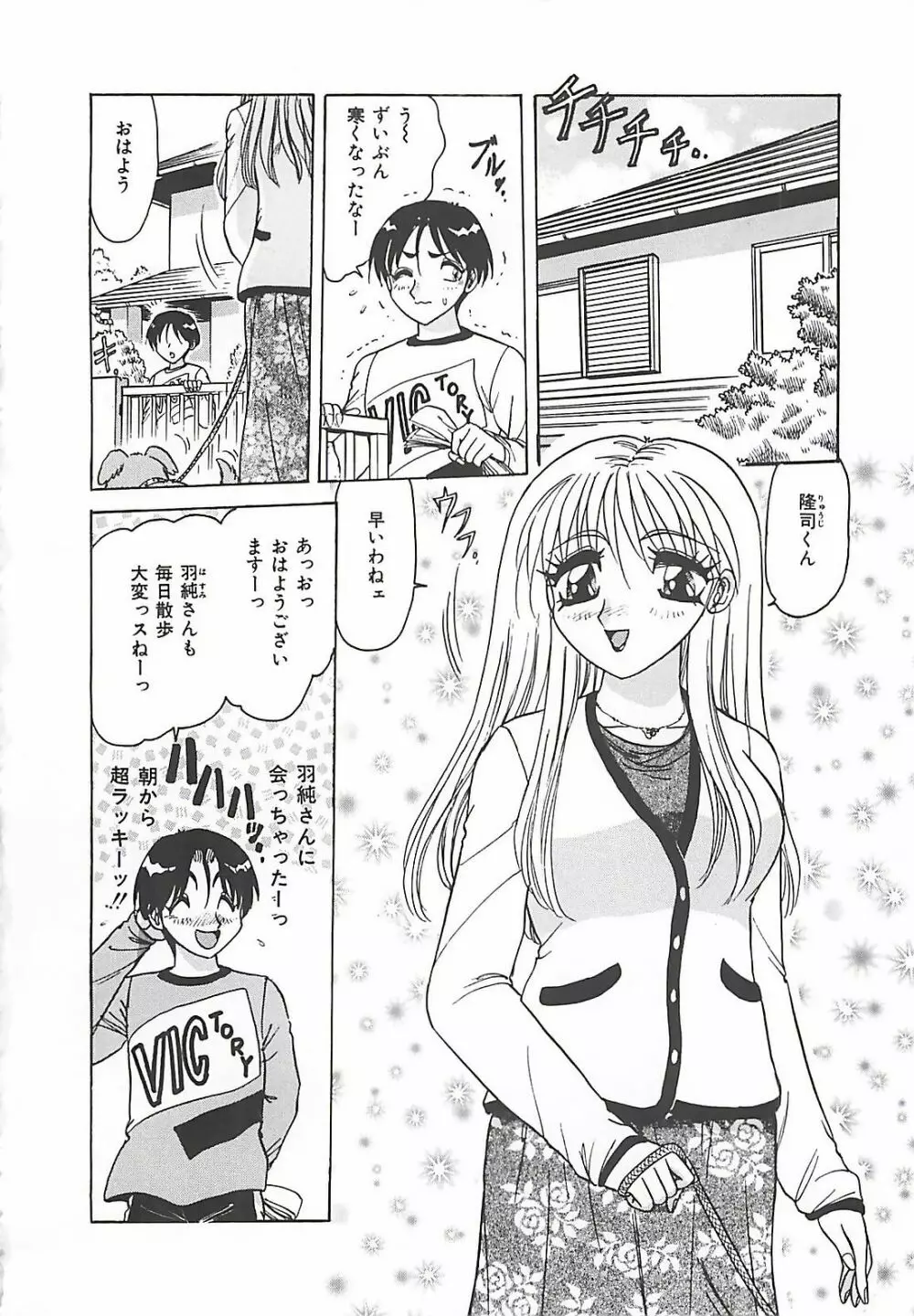 携帯LOVEチェイス Page.134