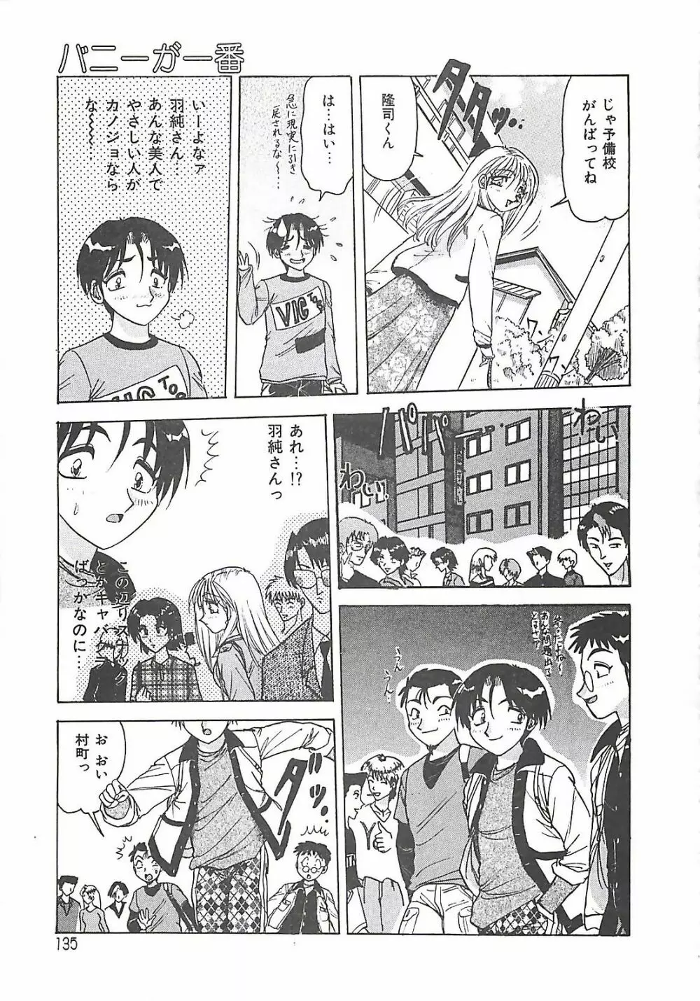 携帯LOVEチェイス Page.135