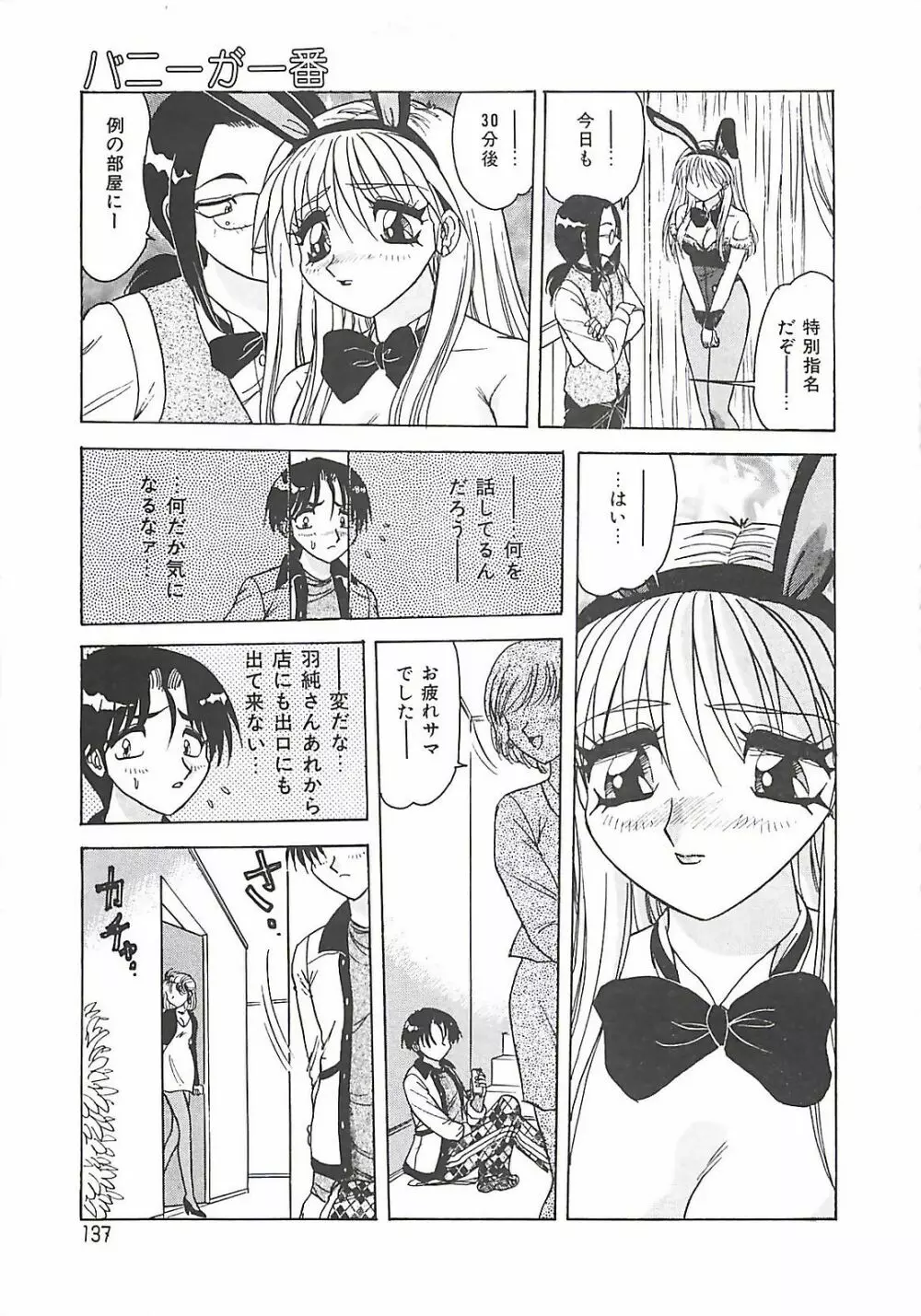 携帯LOVEチェイス Page.137