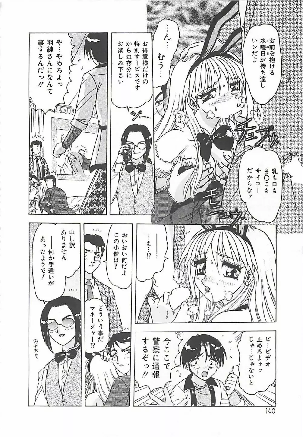 携帯LOVEチェイス Page.140