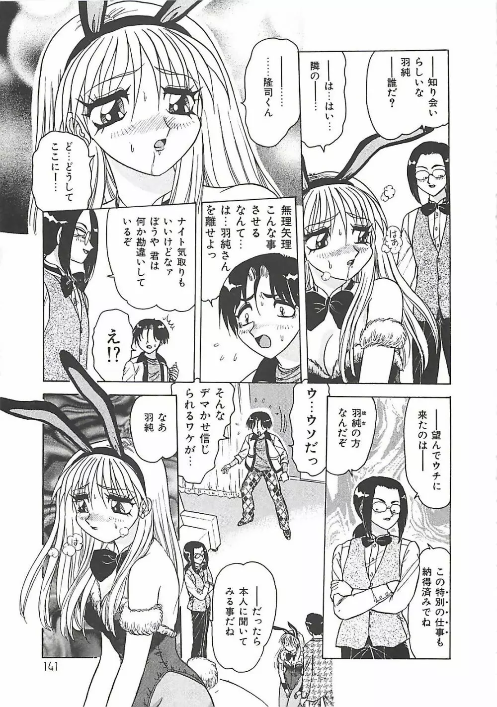 携帯LOVEチェイス Page.141