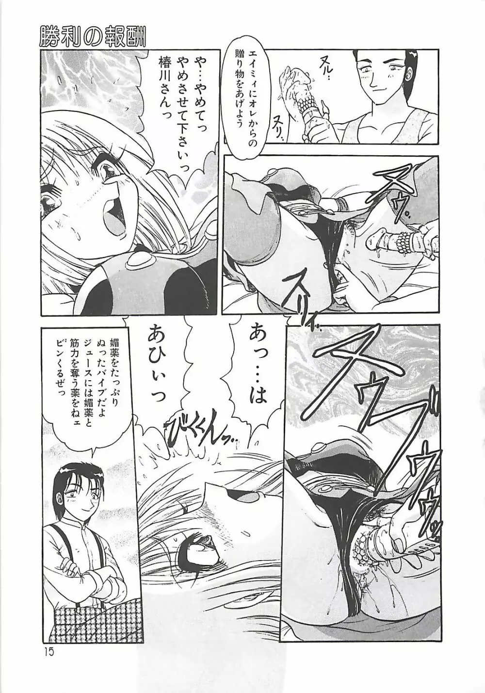 携帯LOVEチェイス Page.15