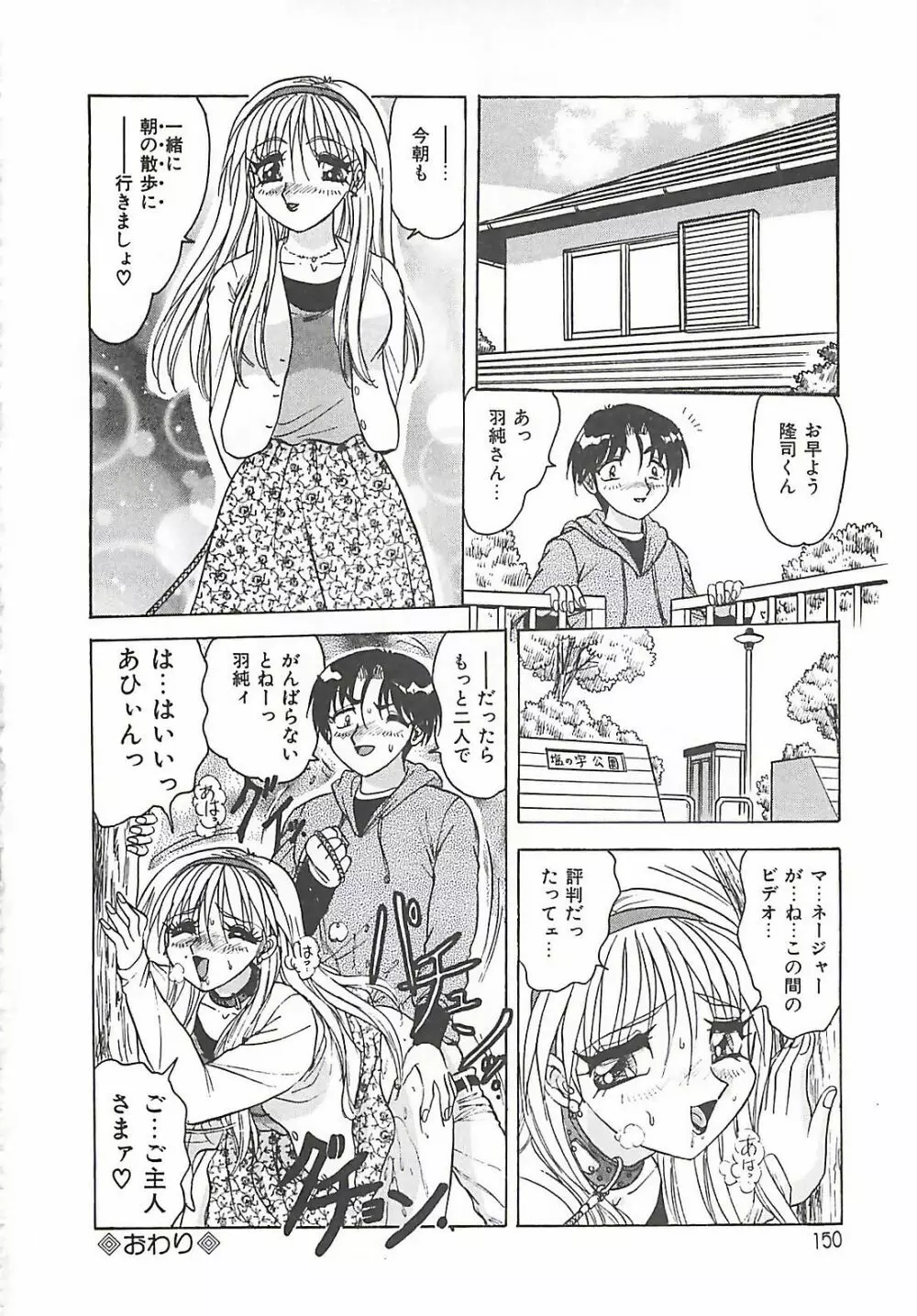 携帯LOVEチェイス Page.150