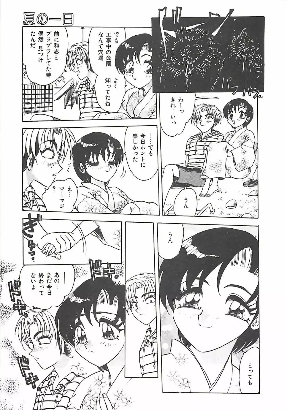 携帯LOVEチェイス Page.159