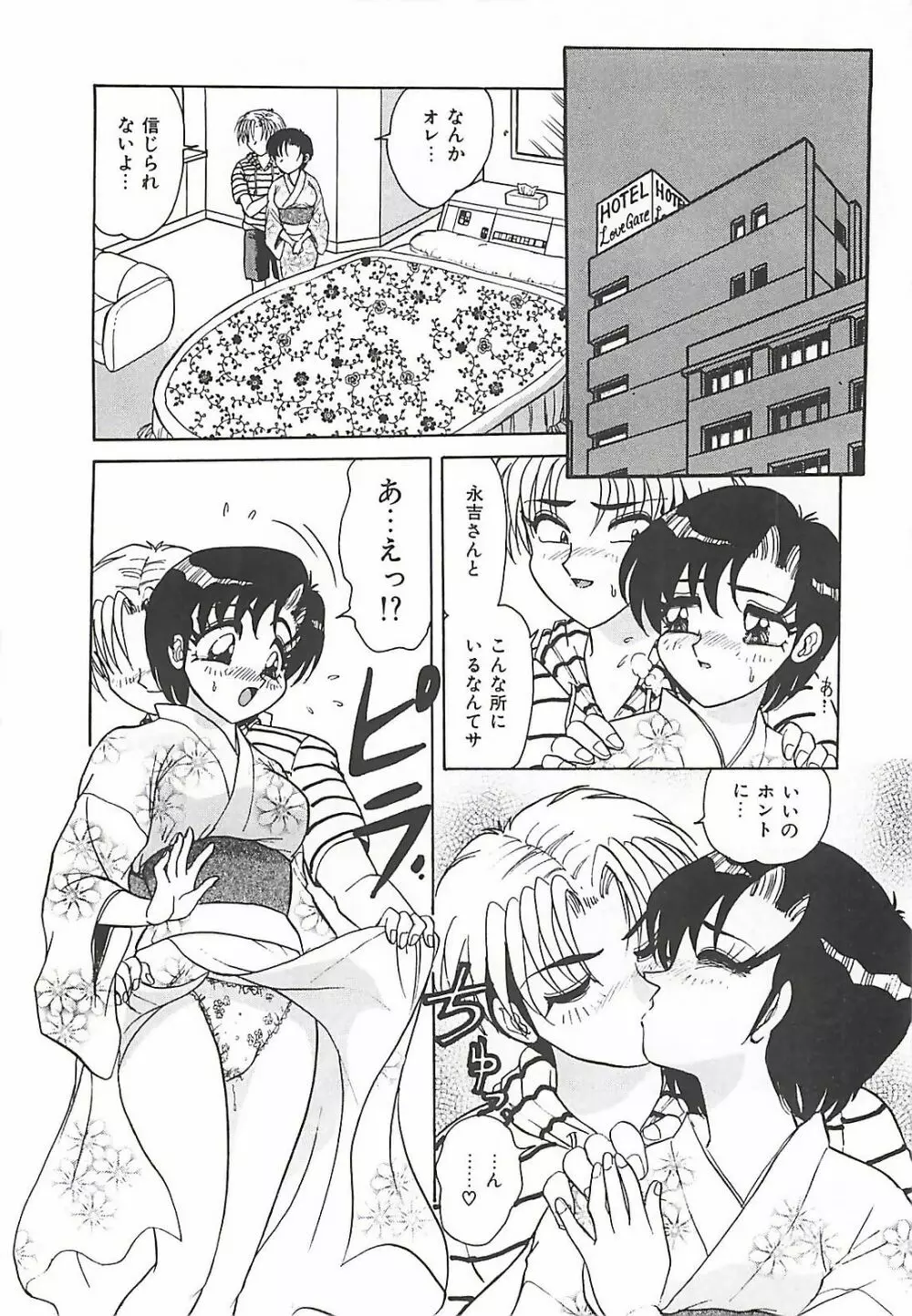 携帯LOVEチェイス Page.160