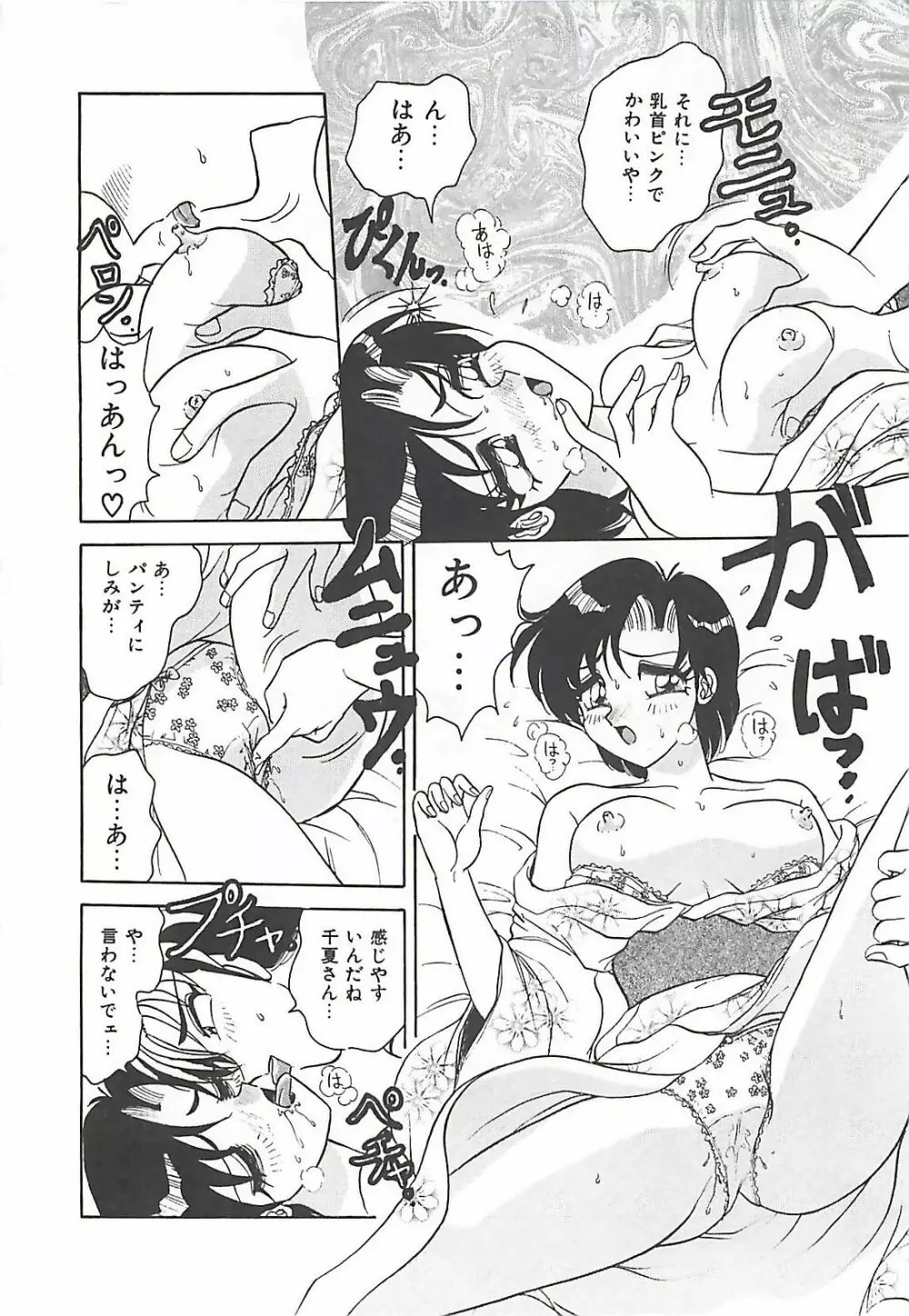 携帯LOVEチェイス Page.162