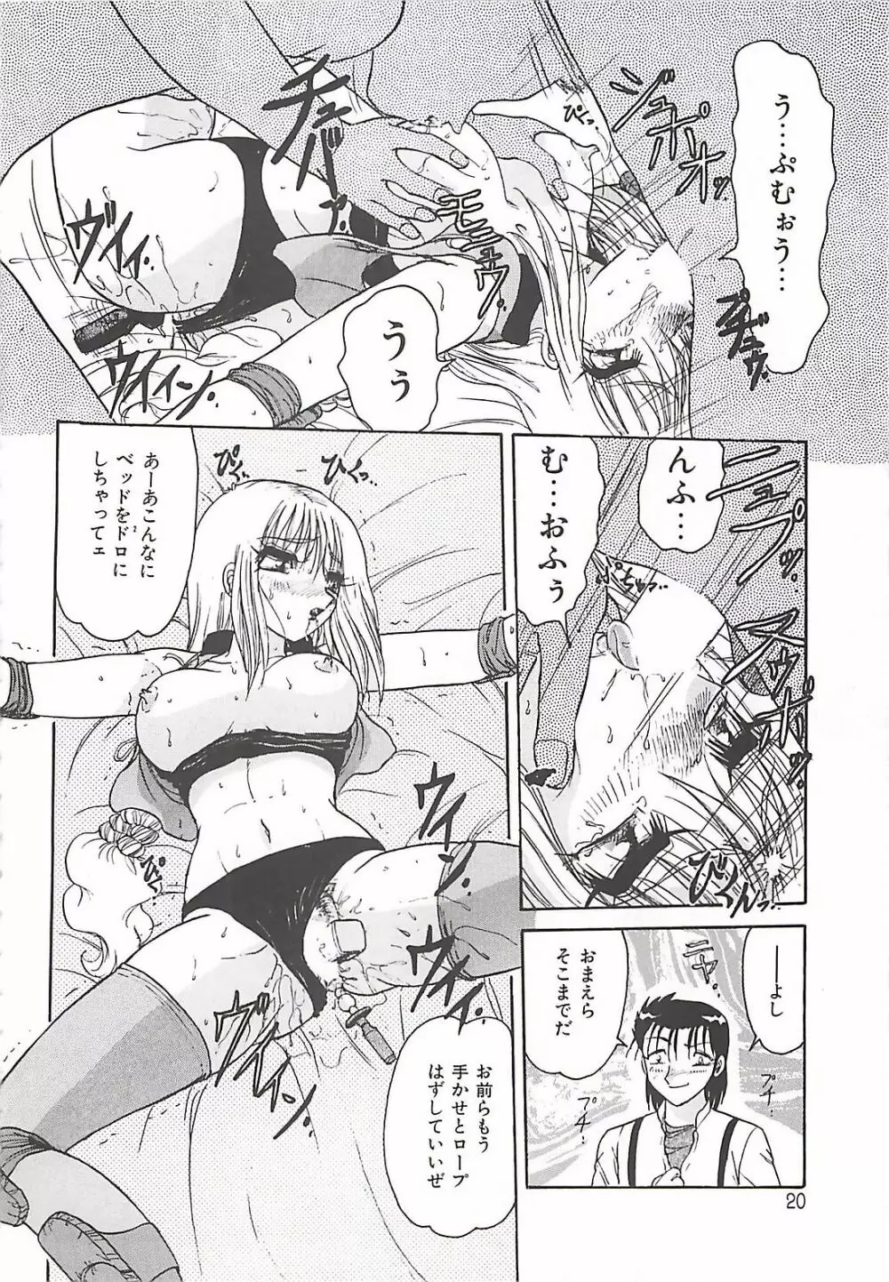 携帯LOVEチェイス Page.20