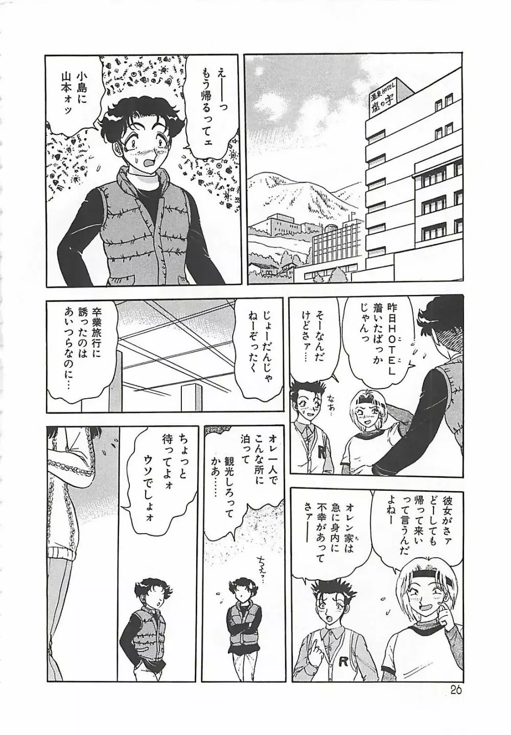 携帯LOVEチェイス Page.26