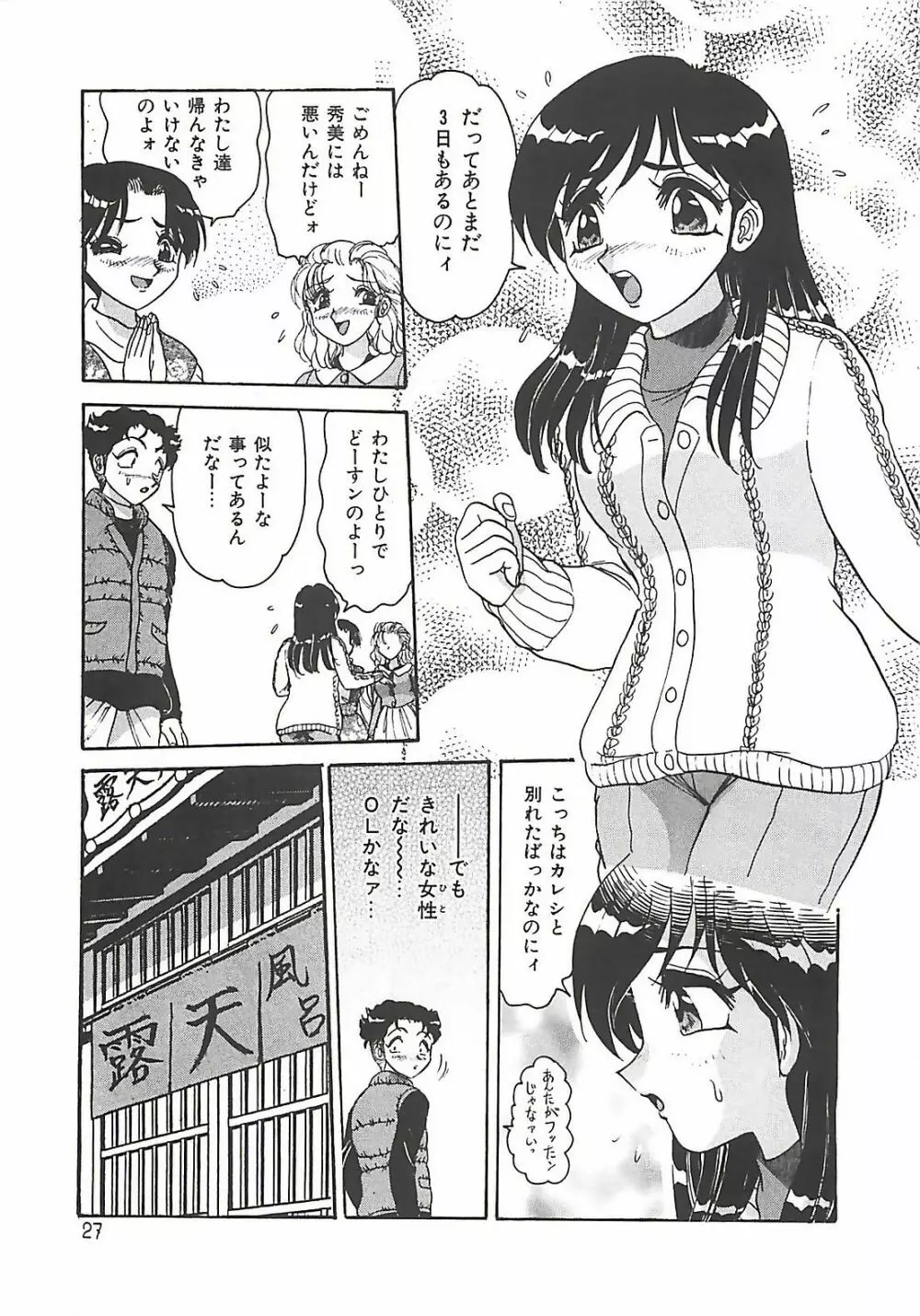 携帯LOVEチェイス Page.27