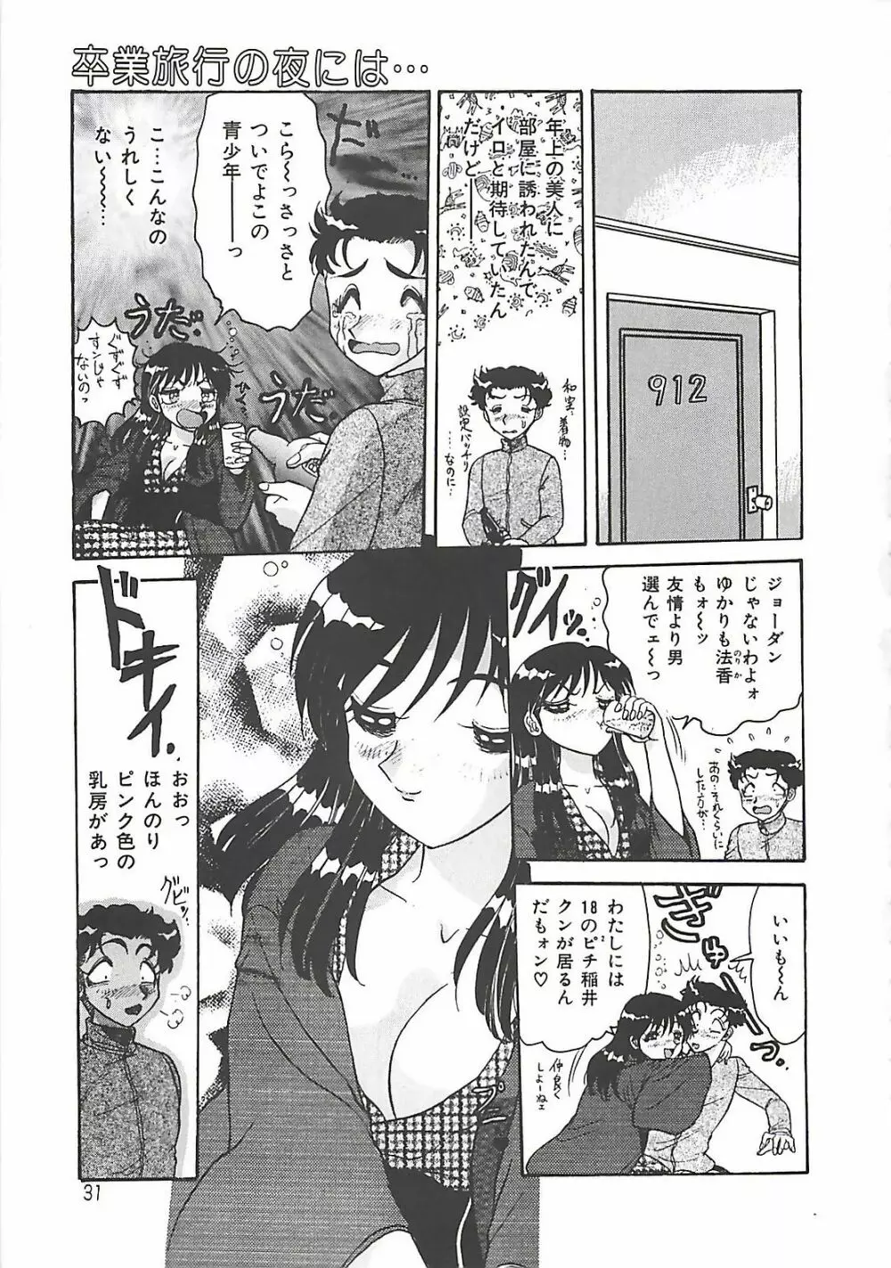 携帯LOVEチェイス Page.31