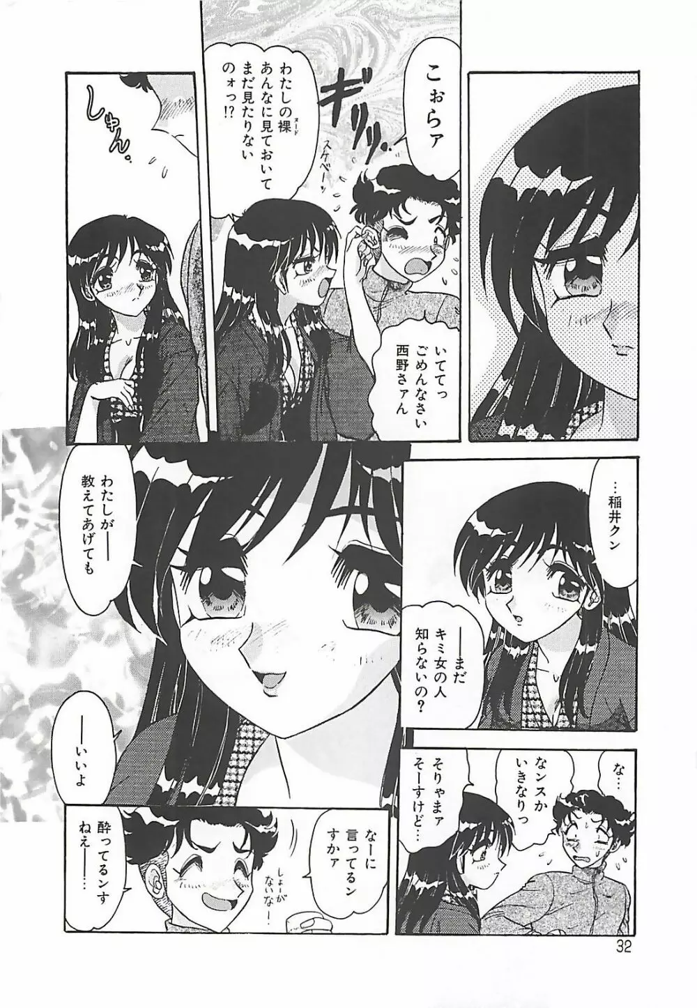 携帯LOVEチェイス Page.32