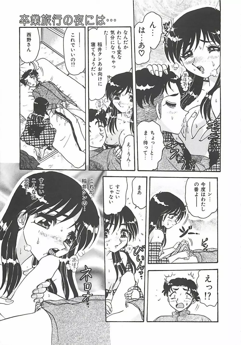 携帯LOVEチェイス Page.35