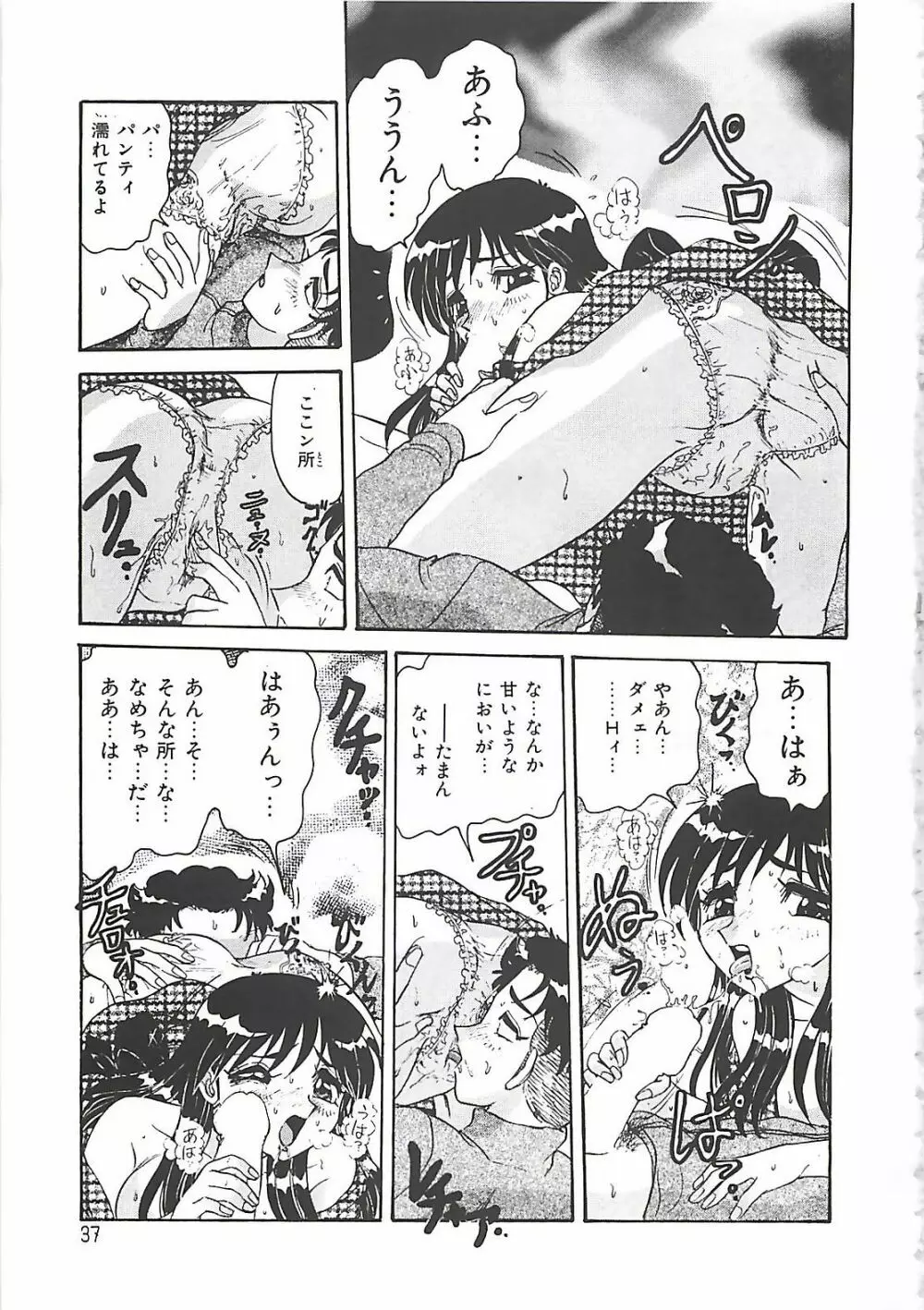 携帯LOVEチェイス Page.37