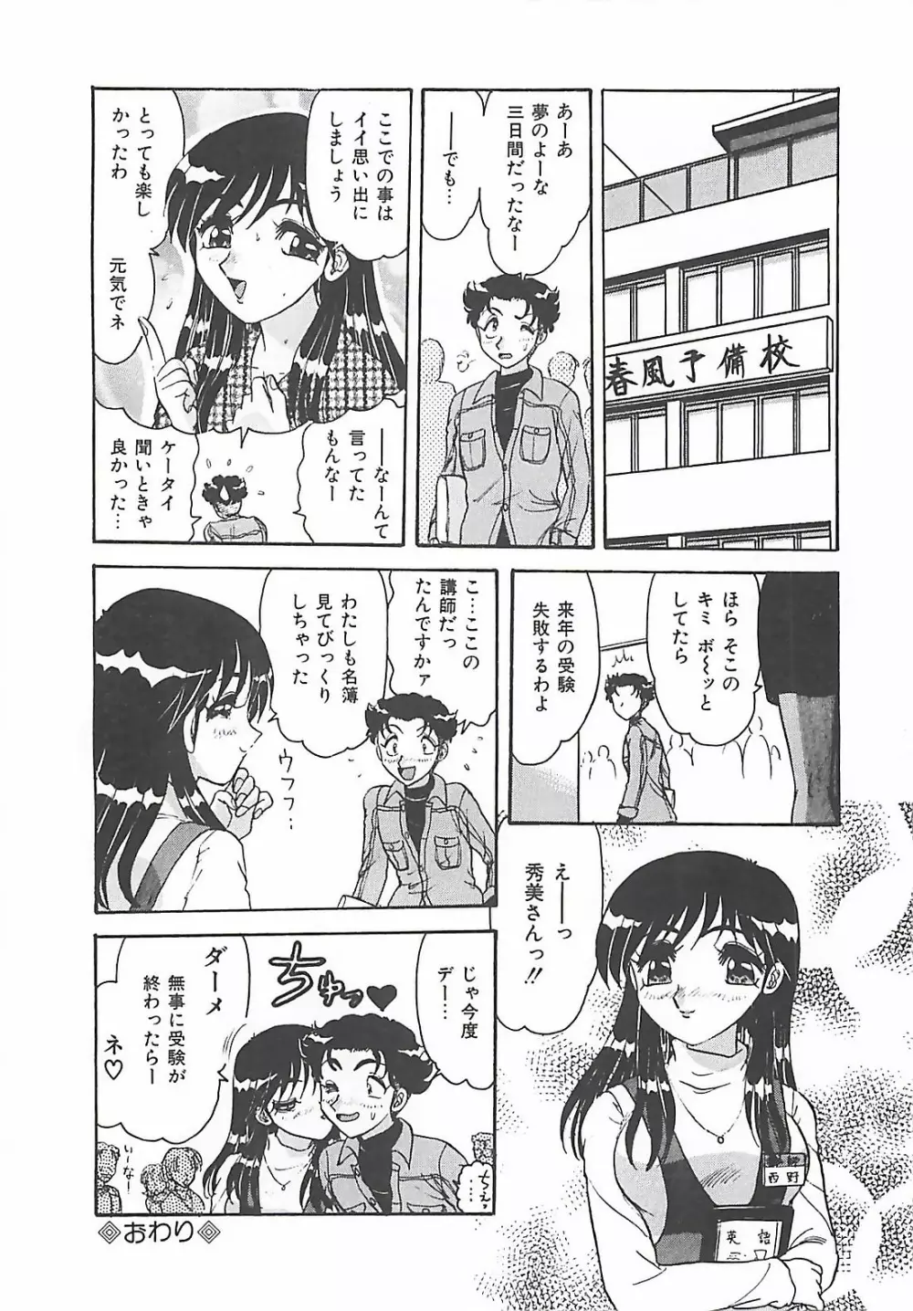 携帯LOVEチェイス Page.42