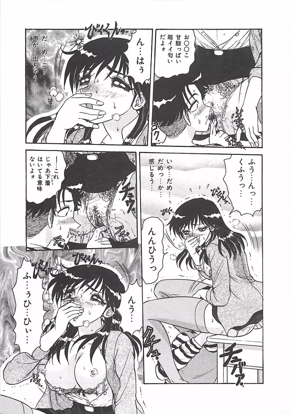 携帯LOVEチェイス Page.51