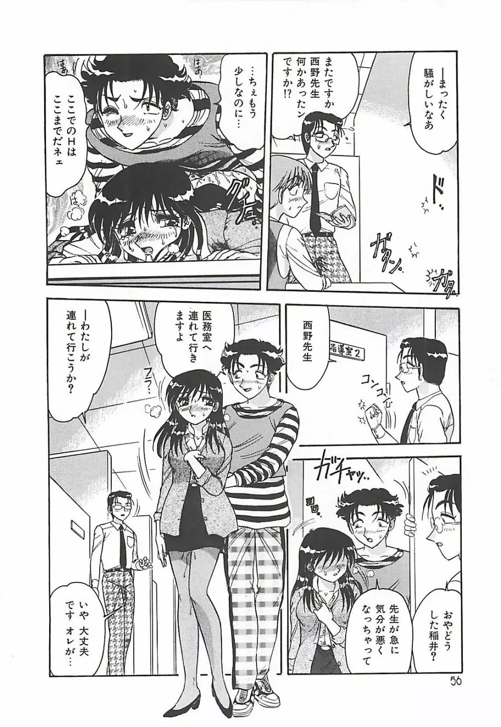 携帯LOVEチェイス Page.56