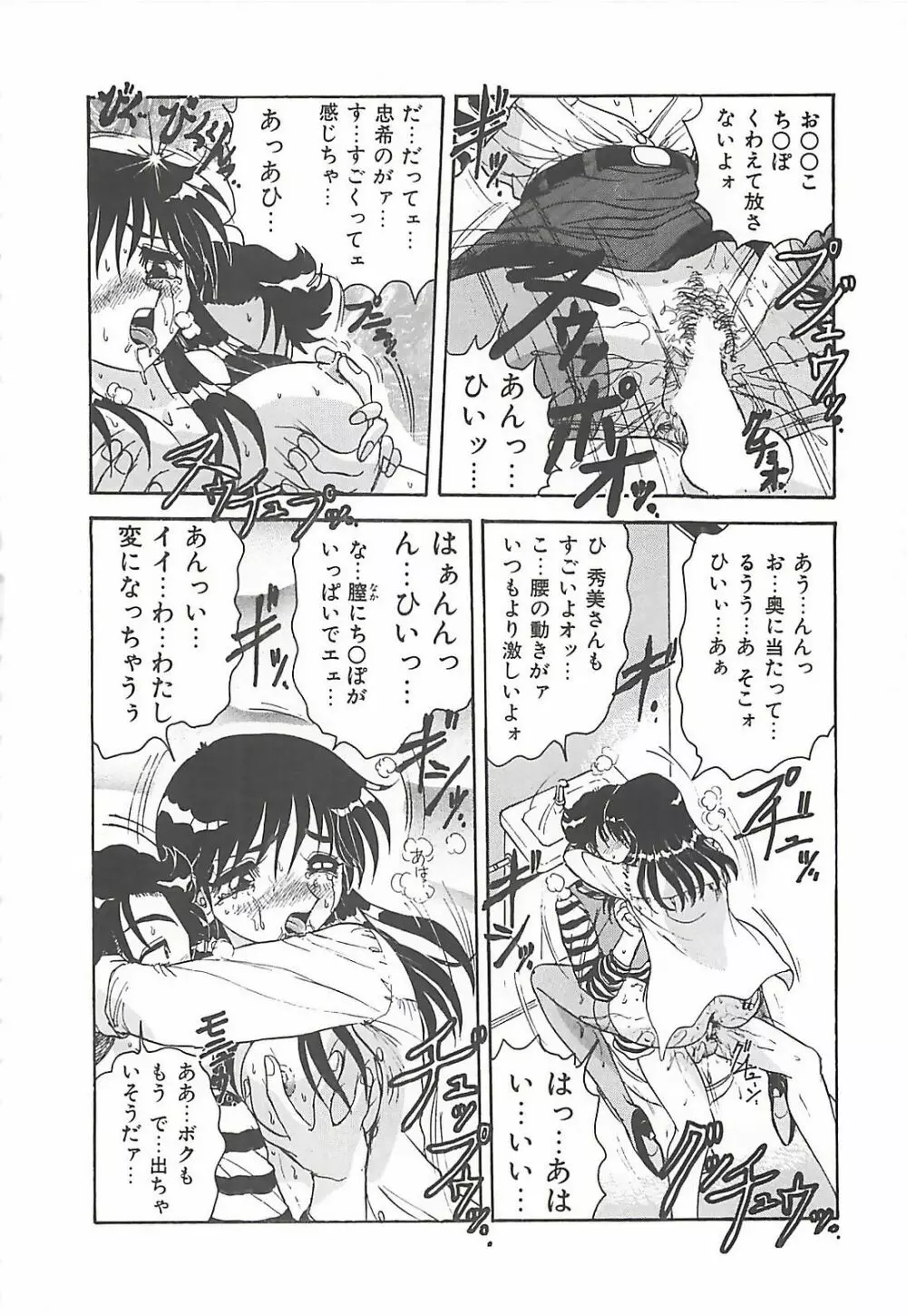 携帯LOVEチェイス Page.58