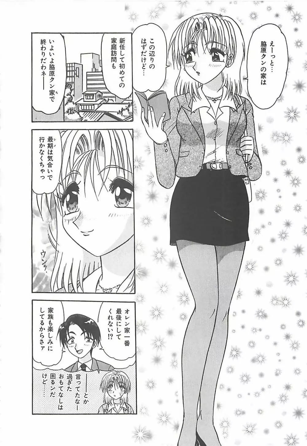 携帯LOVEチェイス Page.62