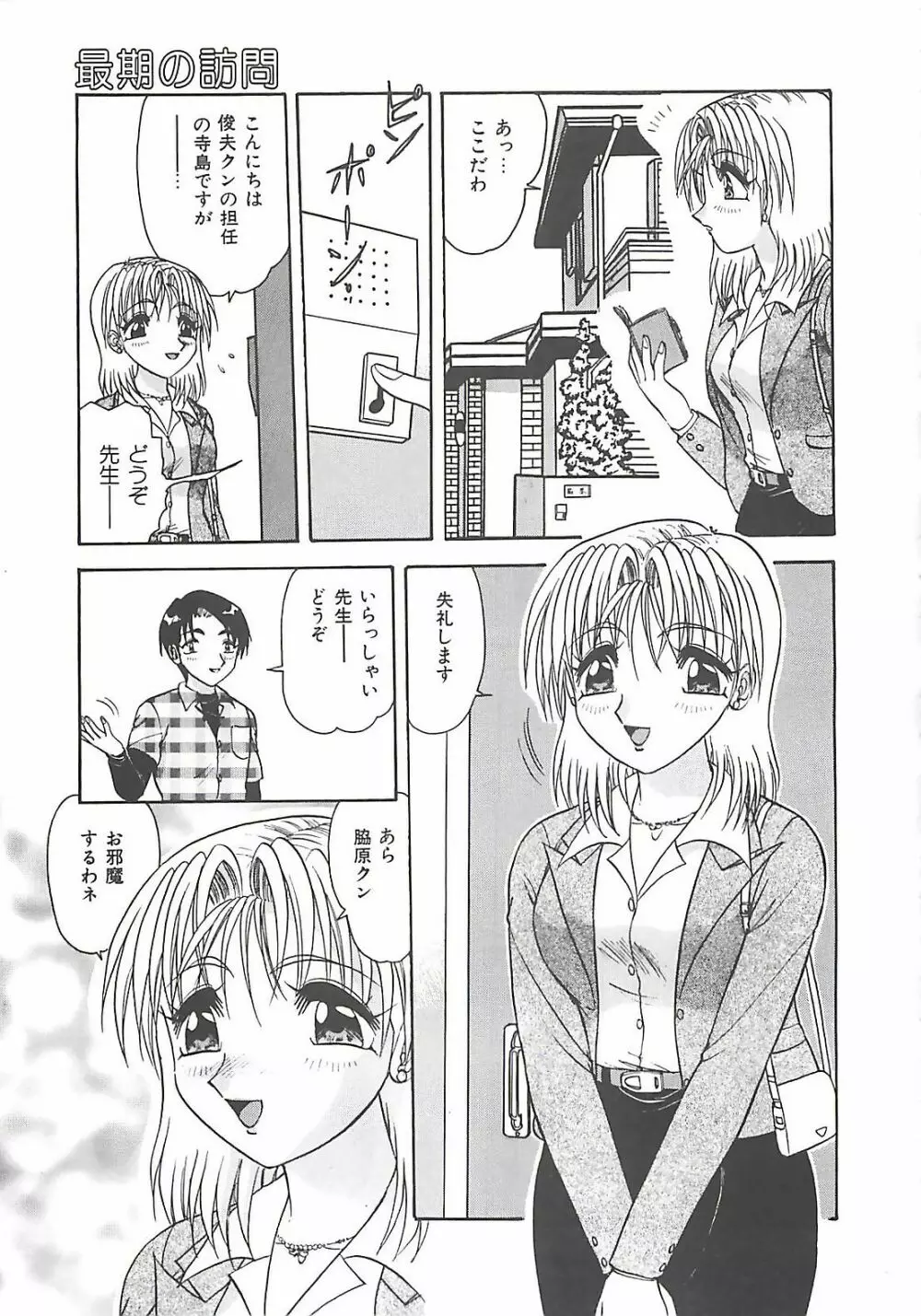 携帯LOVEチェイス Page.63