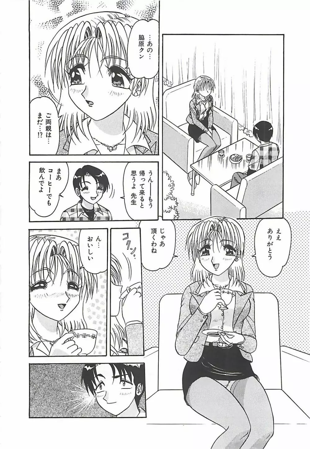 携帯LOVEチェイス Page.64