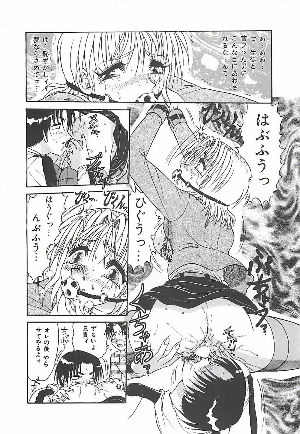 携帯LOVEチェイス Page.72