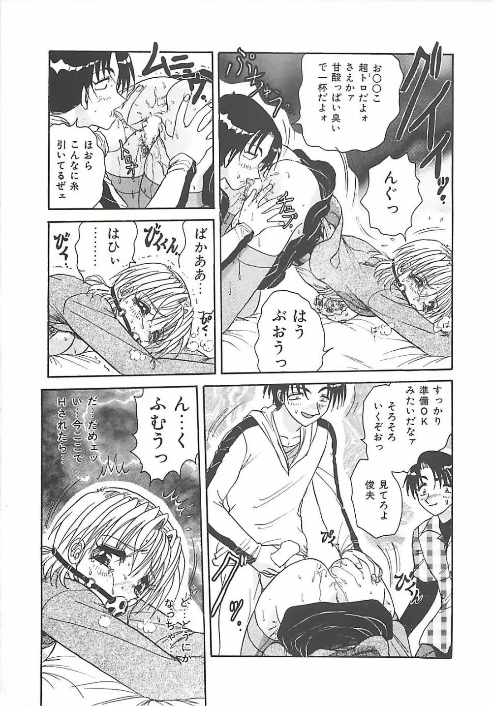 携帯LOVEチェイス Page.73