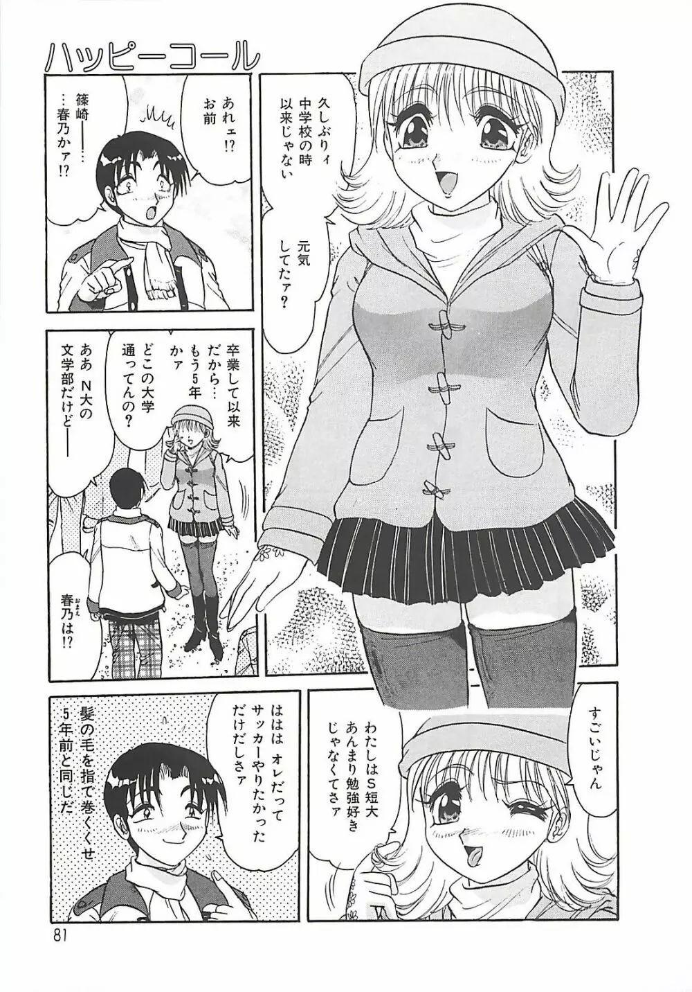 携帯LOVEチェイス Page.81