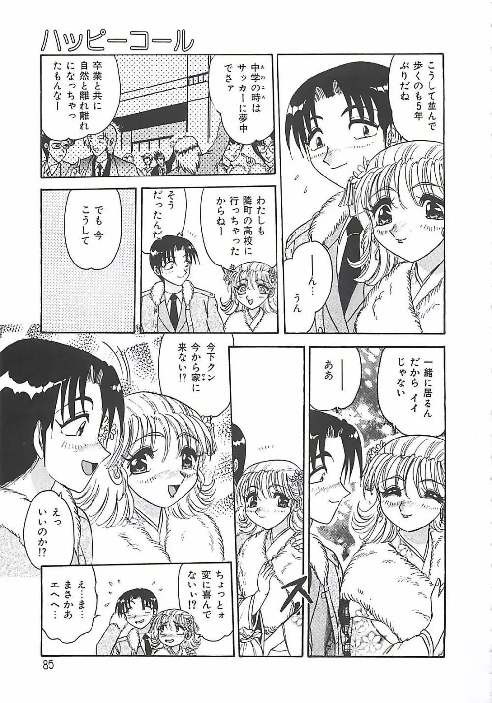 携帯LOVEチェイス Page.85