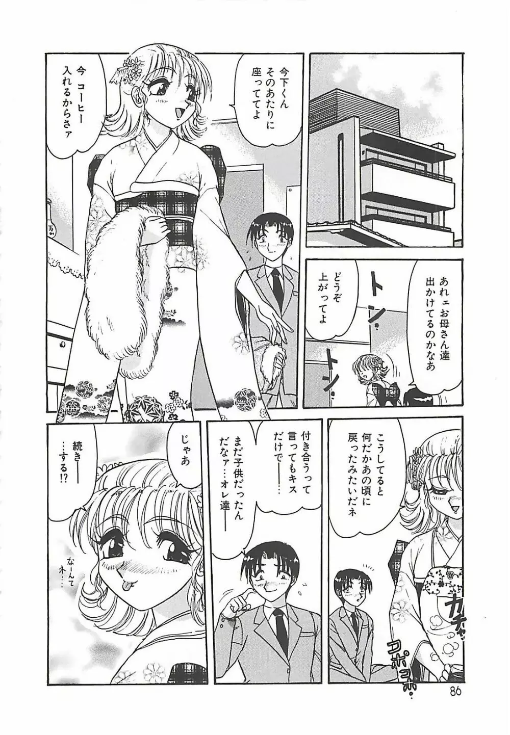 携帯LOVEチェイス Page.86