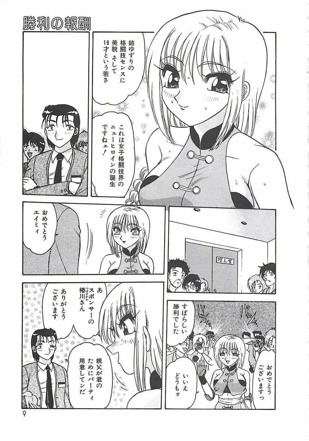 携帯LOVEチェイス Page.9