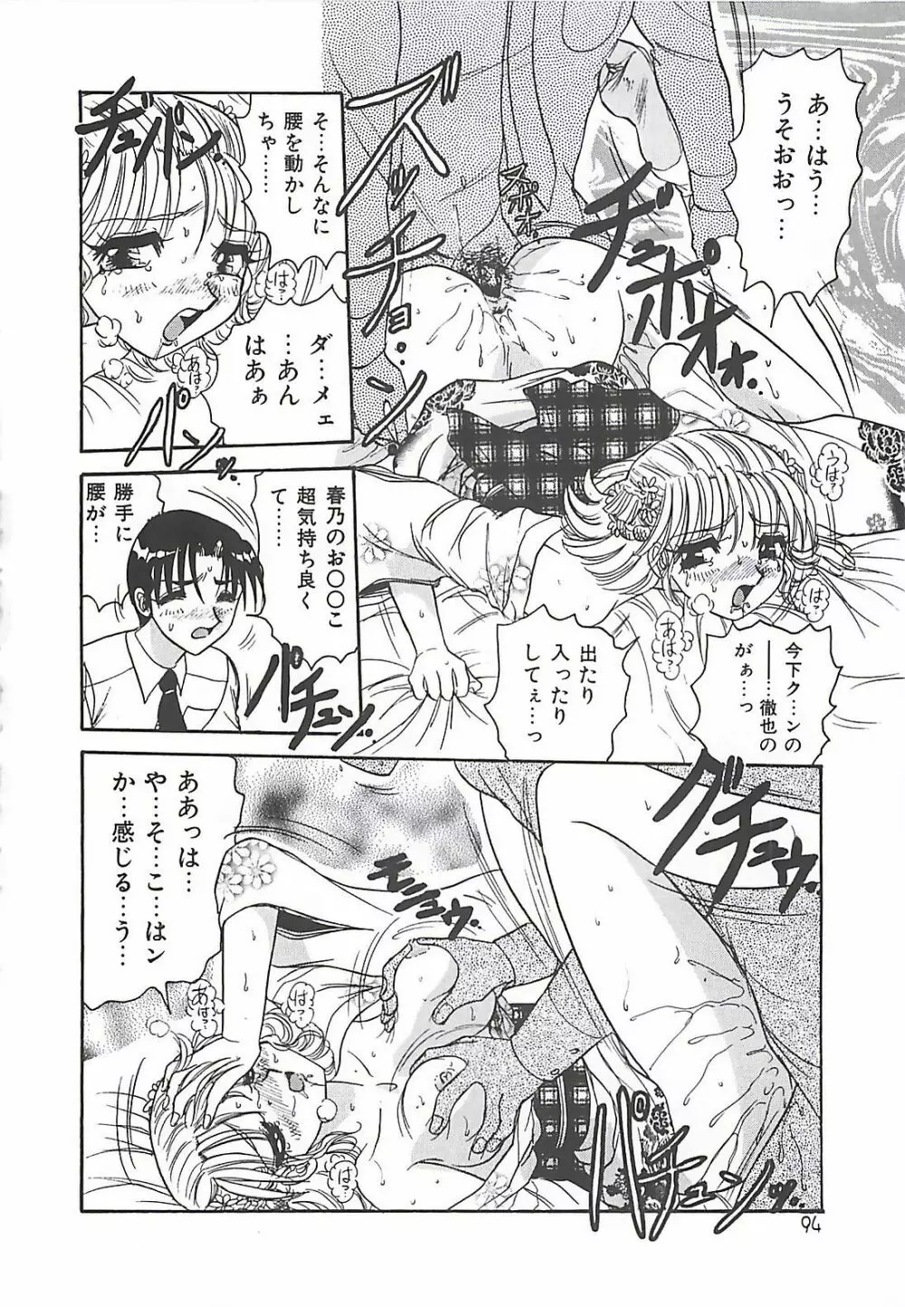 携帯LOVEチェイス Page.94