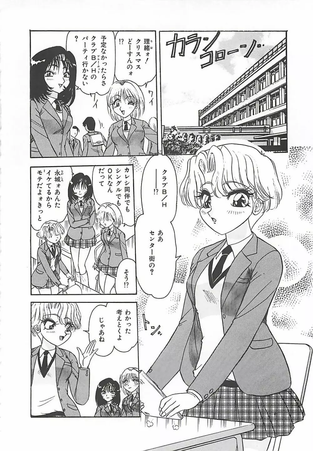 携帯LOVEチェイス Page.98