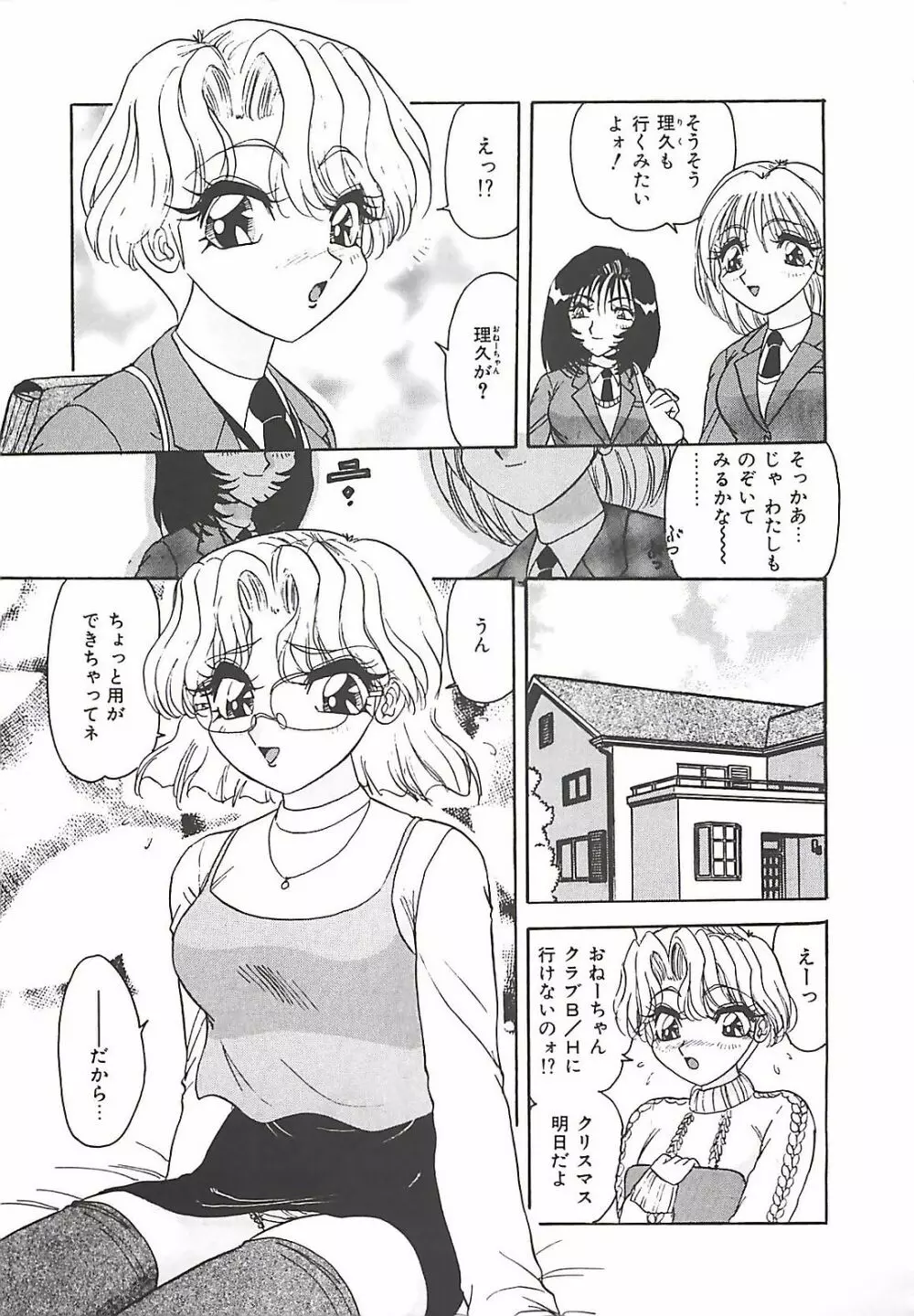 携帯LOVEチェイス Page.99