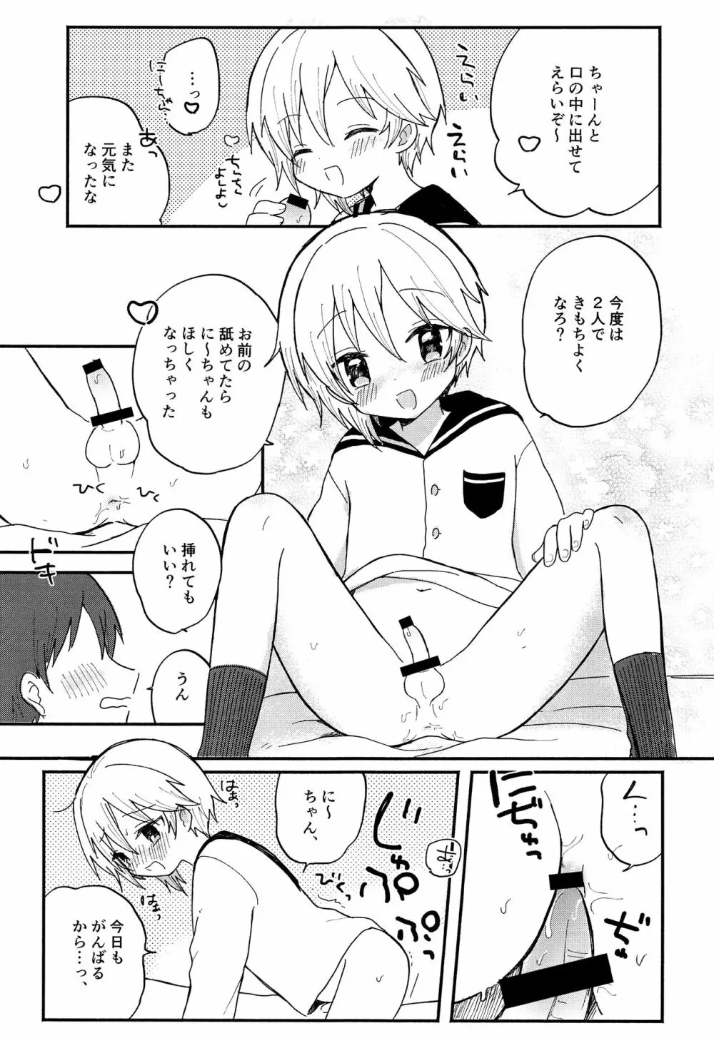 かわいいきみにいつでもあいたい Page.11