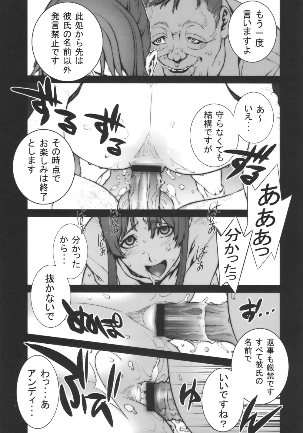 花蝶扇 Page.12