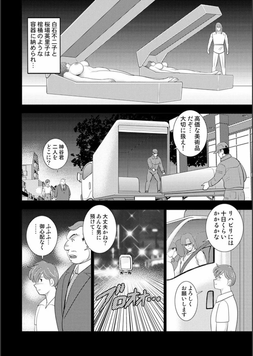 牝畜学園 Page.116