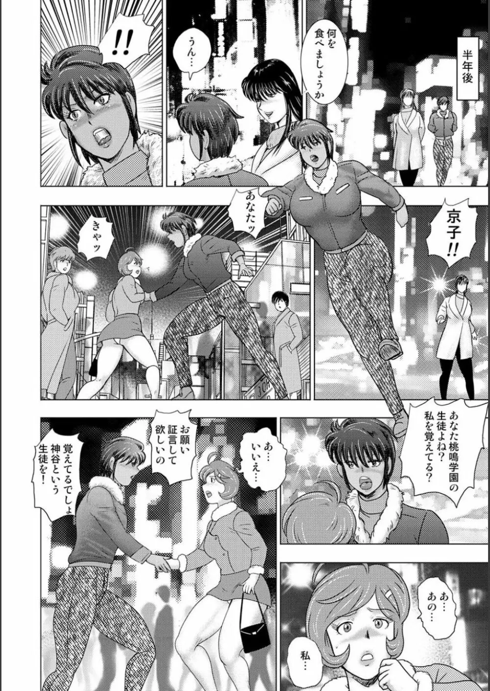 牝畜学園 Page.196