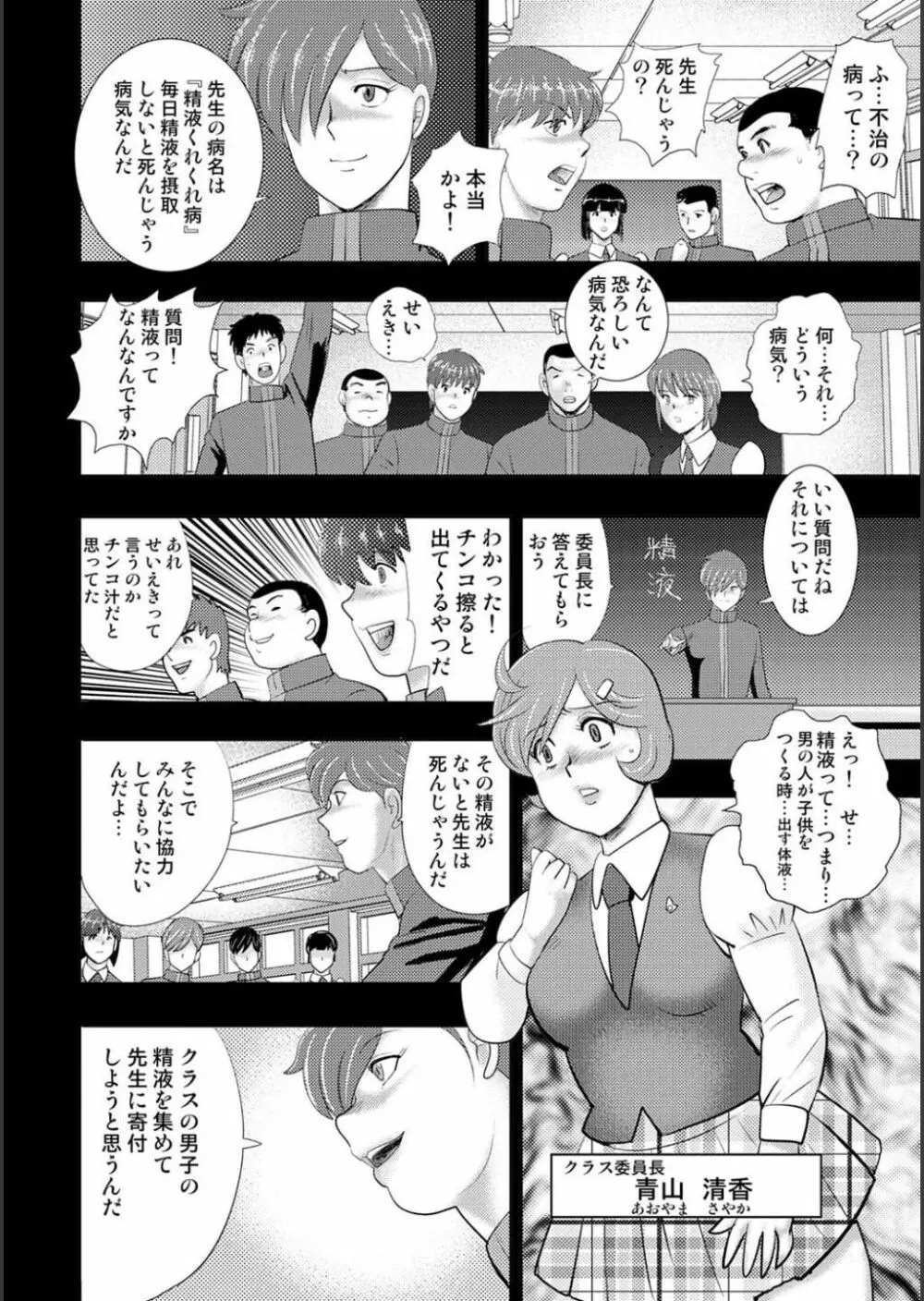 牝畜学園 Page.38