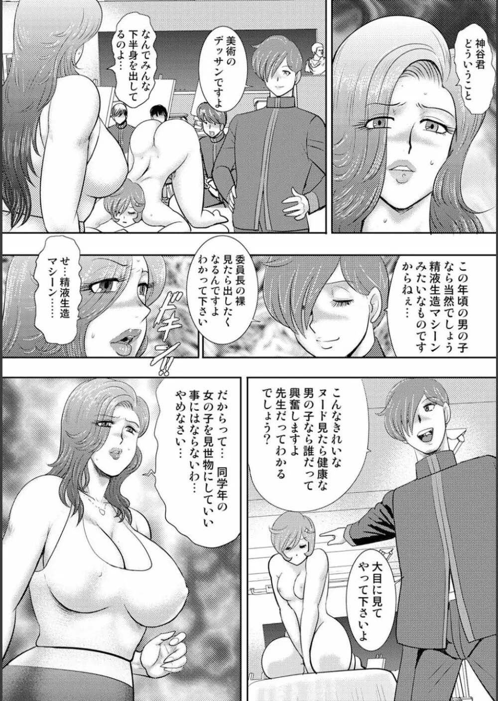 牝畜学園 Page.54