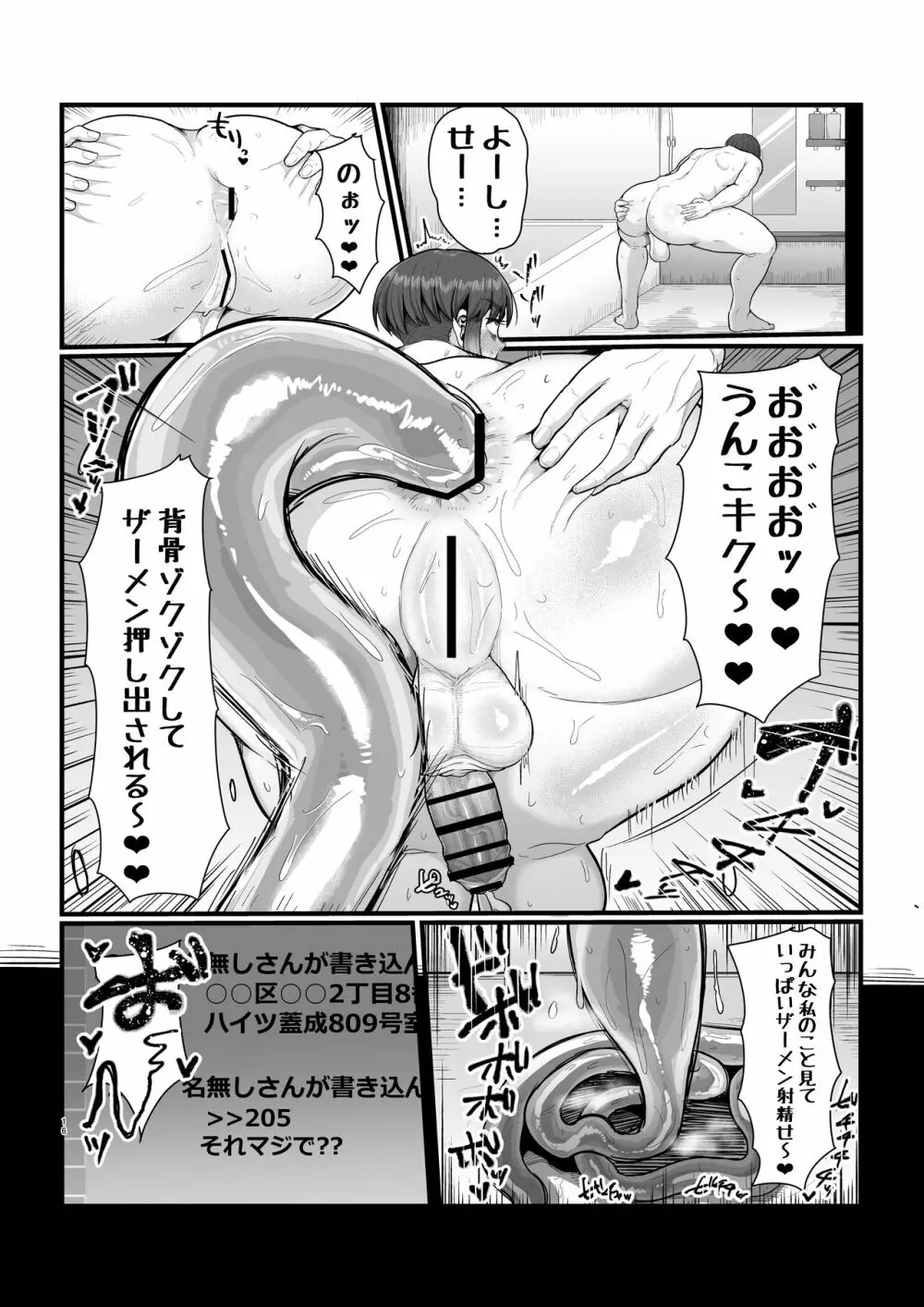 視姦られて依存る Page.16