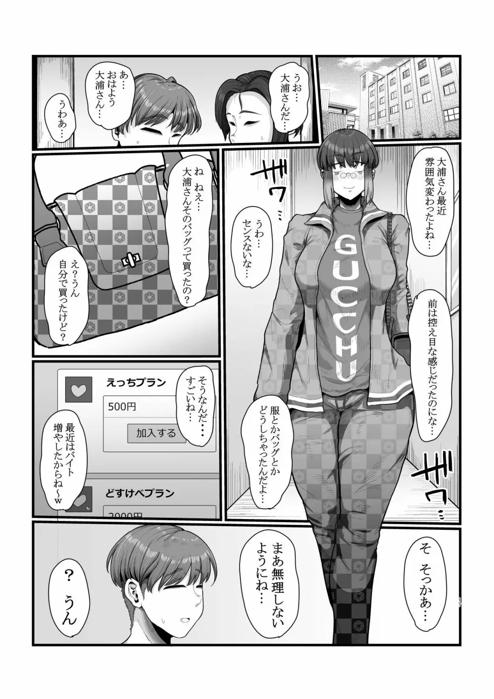 視姦られて依存る Page.17