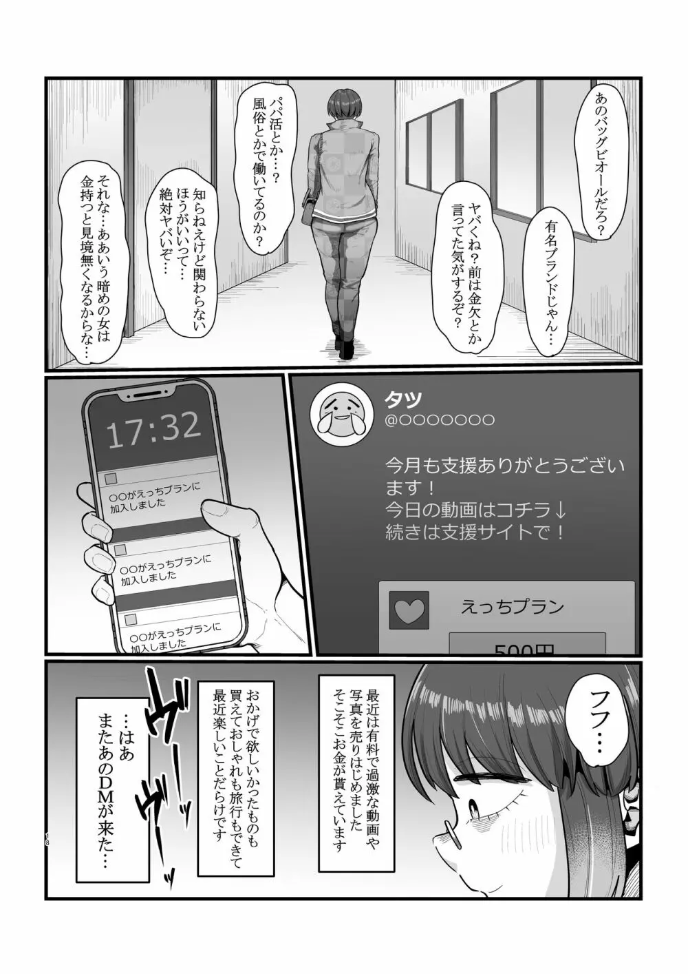 視姦られて依存る Page.18