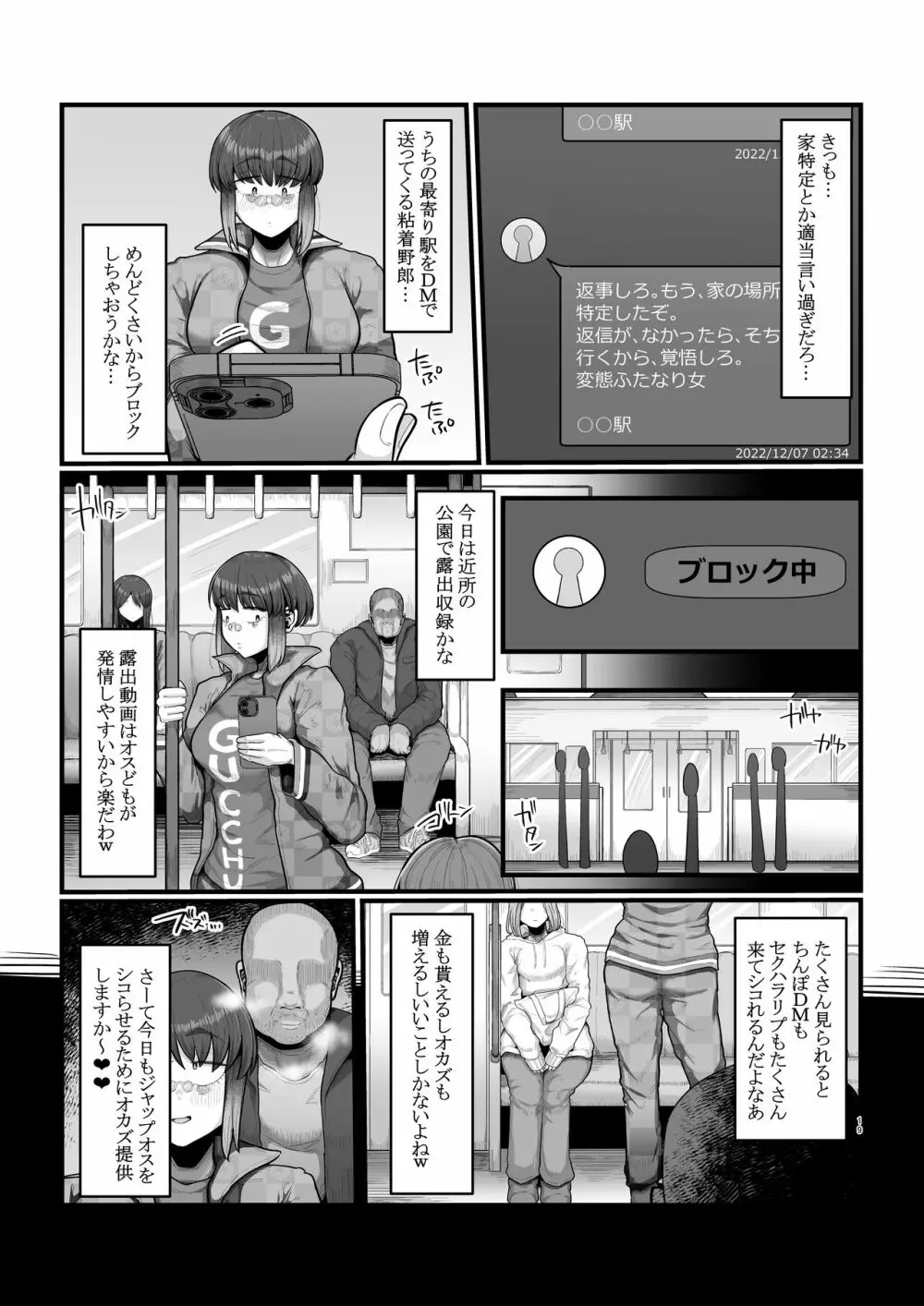 視姦られて依存る Page.19