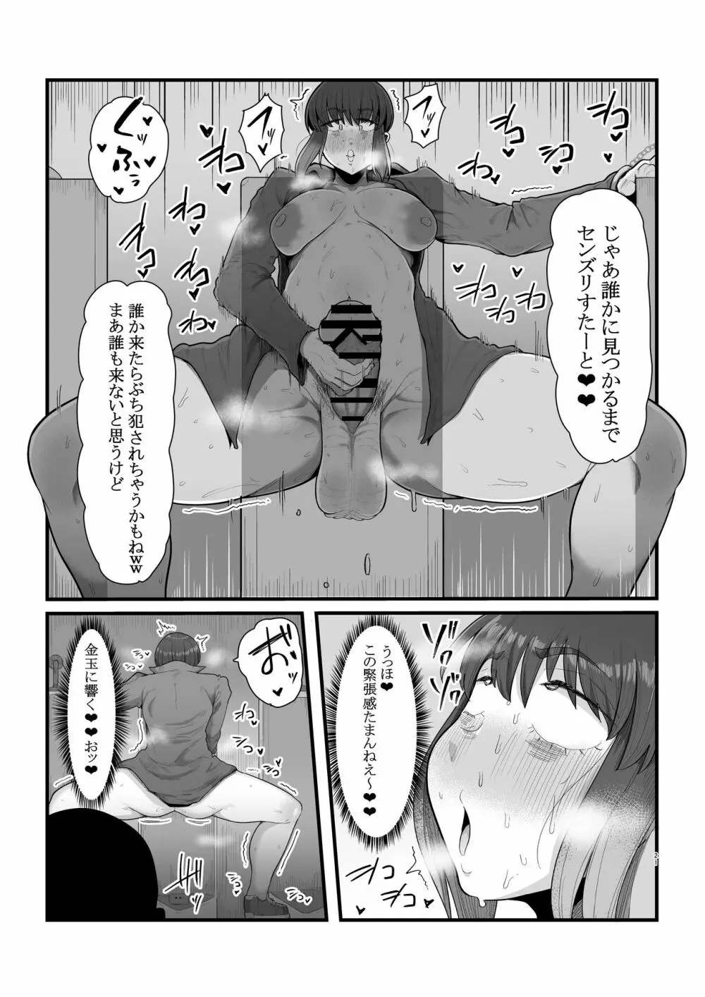 視姦られて依存る Page.21