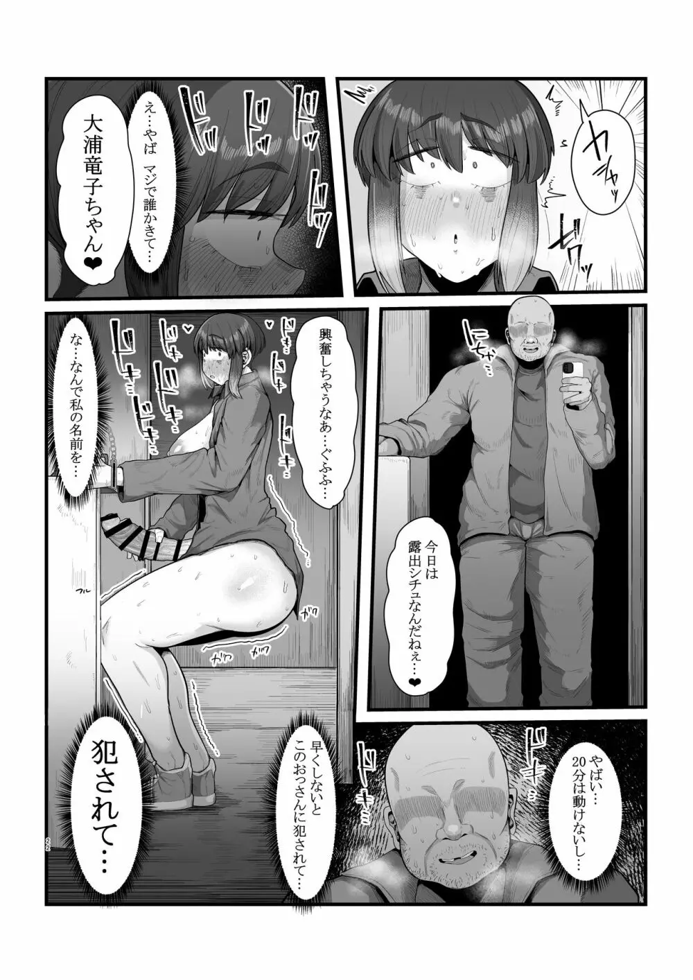 視姦られて依存る Page.22