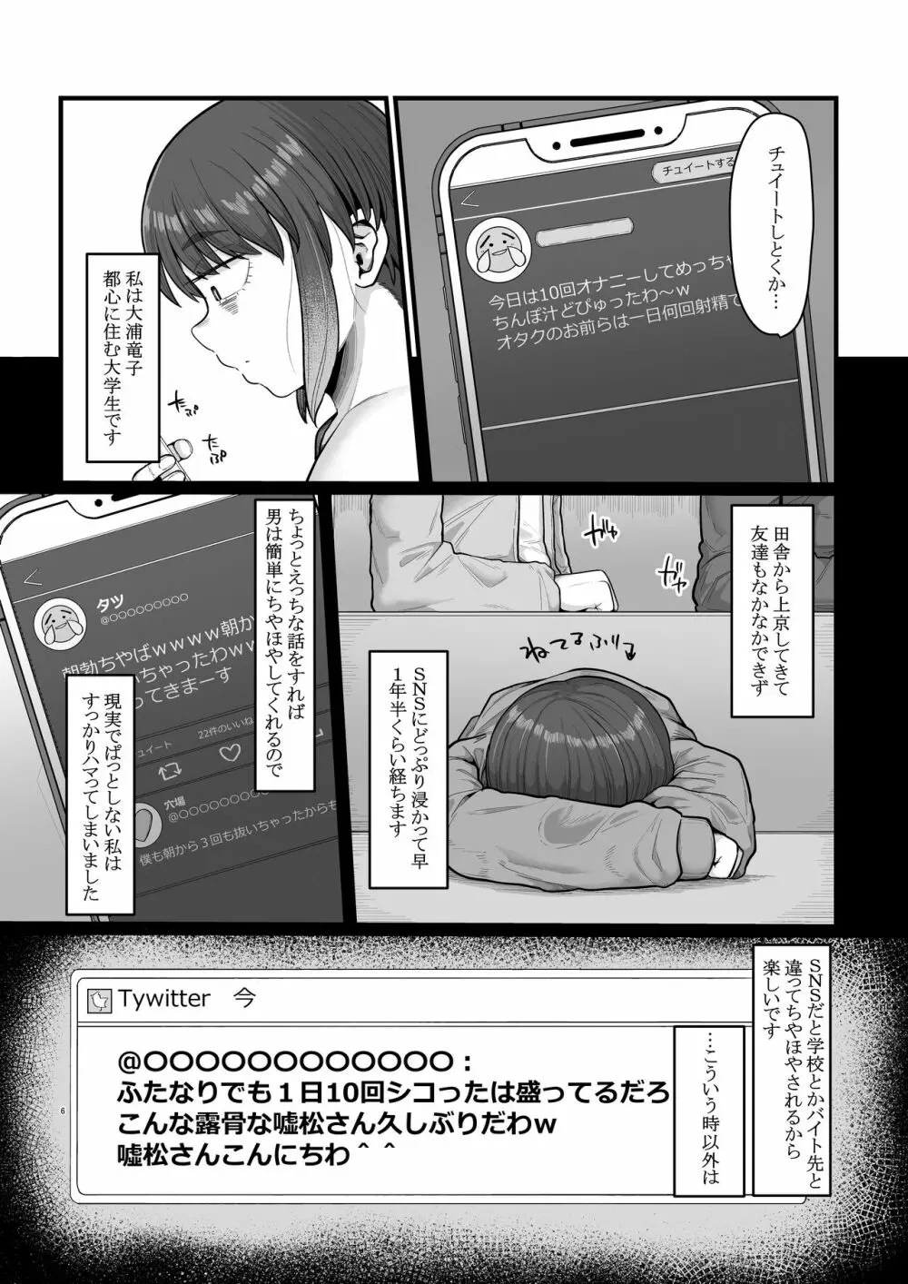 視姦られて依存る Page.6