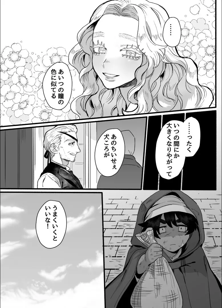 一匹狼の秘密のメインディッシュ Page.19