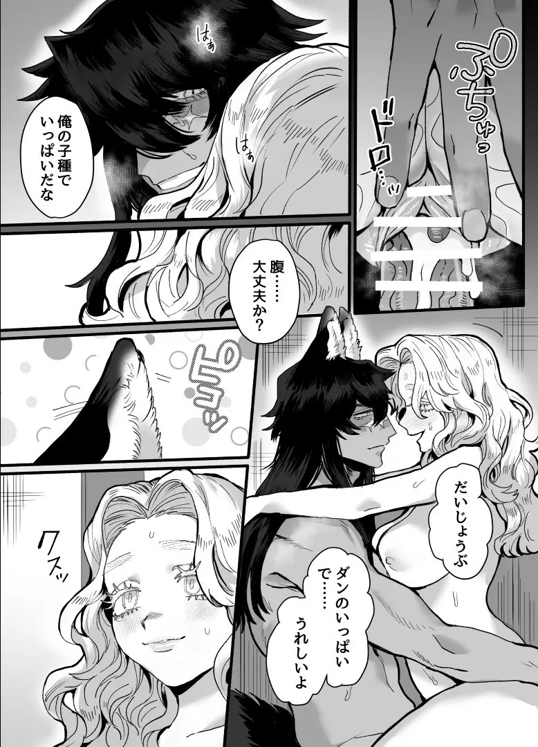 一匹狼の秘密のメインディッシュ Page.55