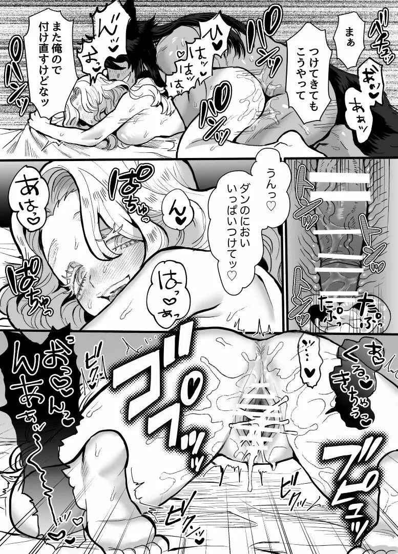 一匹狼の秘密のメインディッシュ Page.60